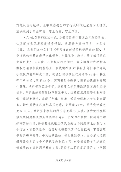 领导班子政治素质考察自查报告.docx