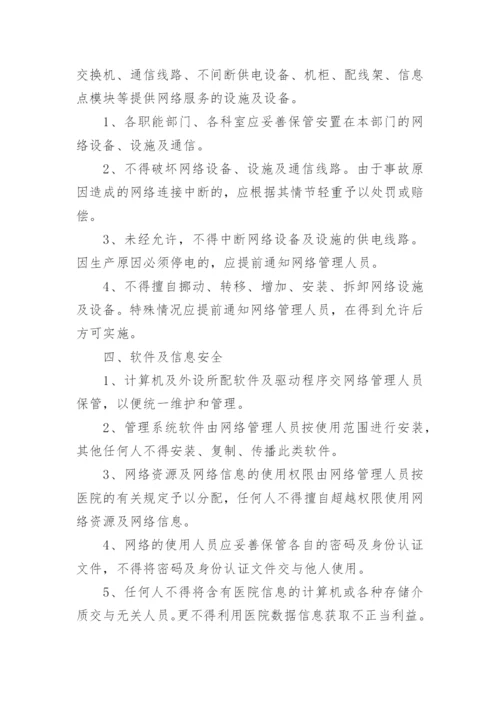 医院信息安全管理制度.docx