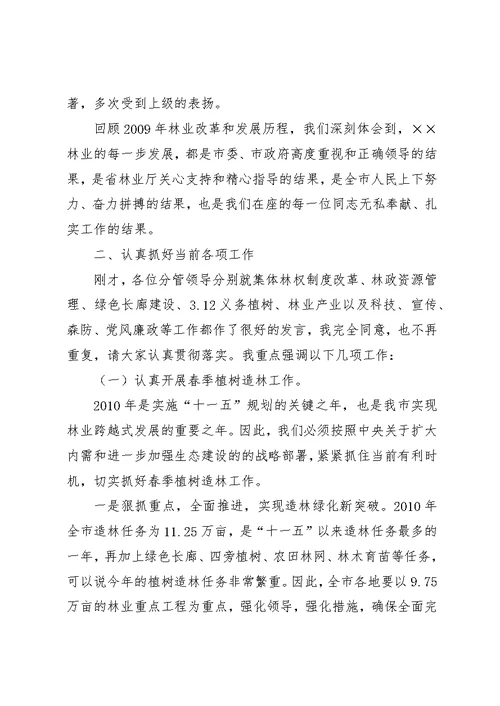 林业局长在全体职工会议上的致辞