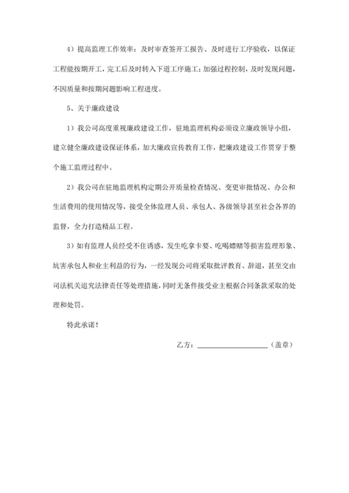 工程监理服务承诺书