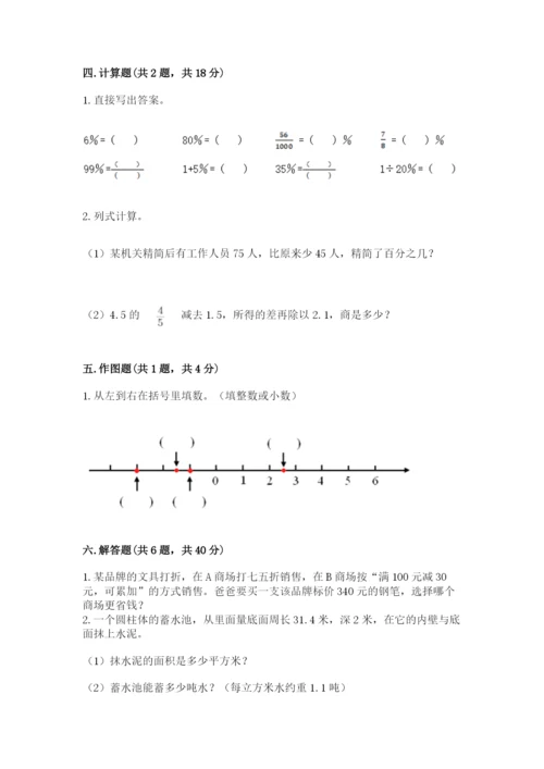 冀教版小学六年级下册数学期末检测试题精选.docx