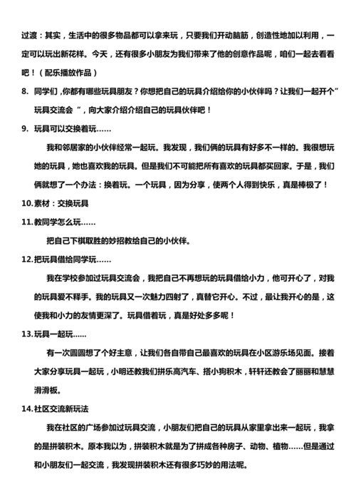 （核心素养目标）9.2 玩得真开心  第二课时  教案设计