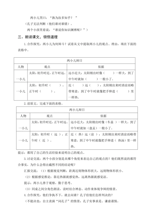 统编版六下6.骑鹅旅行记（节选）（教案及教学反思）