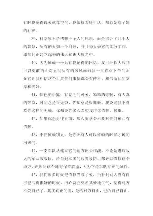 依赖的近义词是什么.docx