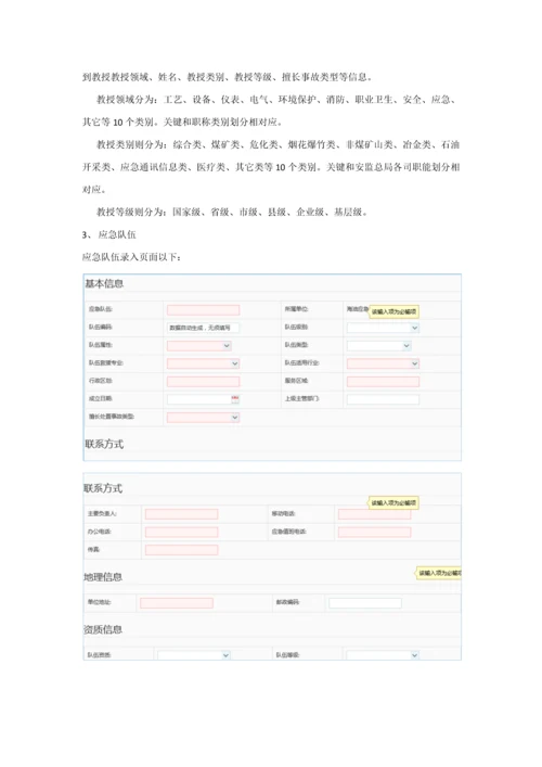 应急资源标准管理系统相关介绍.docx