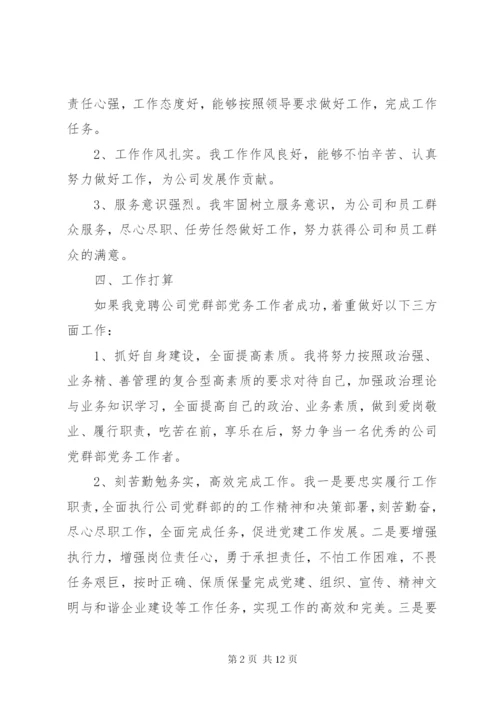 党务工作者竞聘演讲稿范文三篇.docx