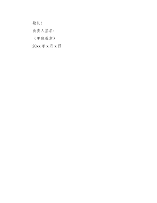 关于论文投稿介绍信范文_介绍信.docx