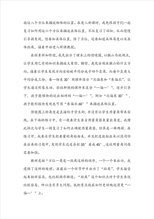 确定位置教学反思