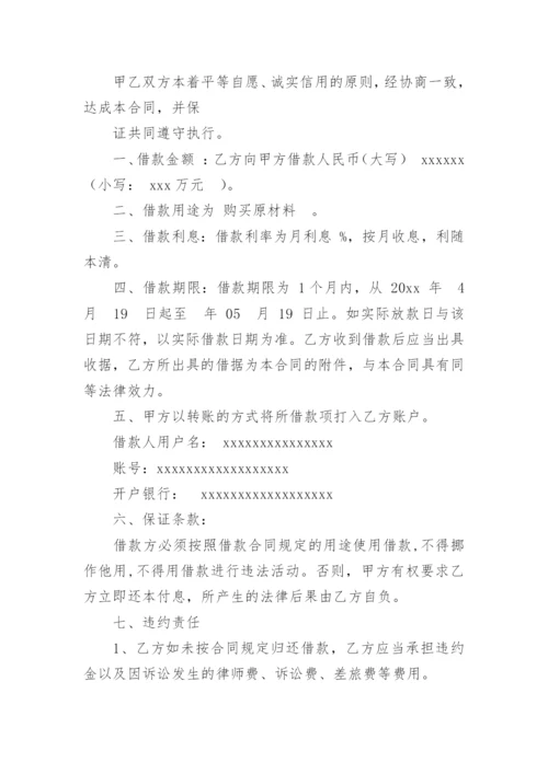 公对公借款合同_3.docx