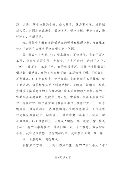 党的群众路线教育实践活动50问.docx