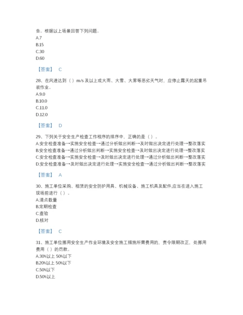 2022年河北省安全员之A证（企业负责人）提升题型题库及一套完整答案.docx