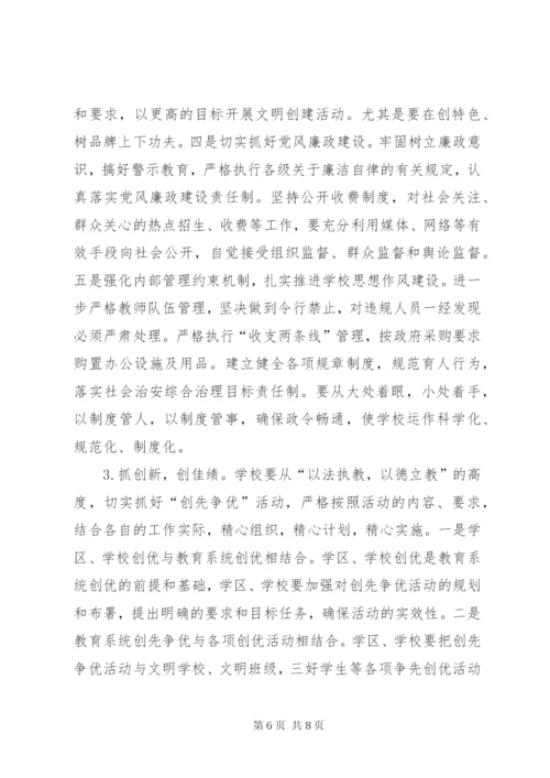 中学创先争优活动方案.docx