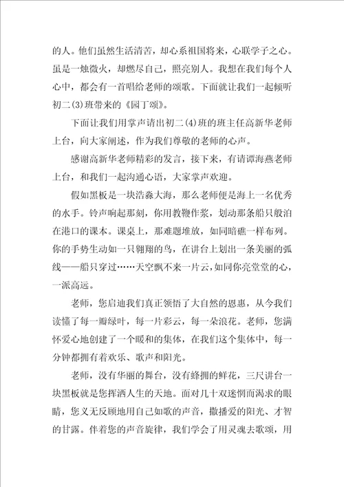 学校教师节活动主持词结尾 学校教师节主持词