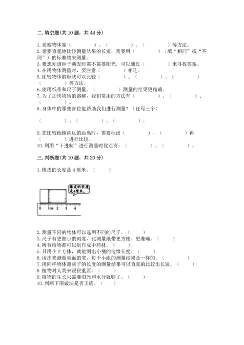 教科版小学一年级上册科学期末测试卷参考答案.docx