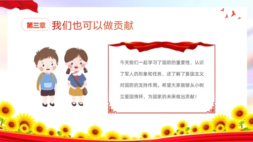 红色向日葵卡通儿童国防润童心浓浓弄爱国情幼儿园国防教育主题国国防教育日