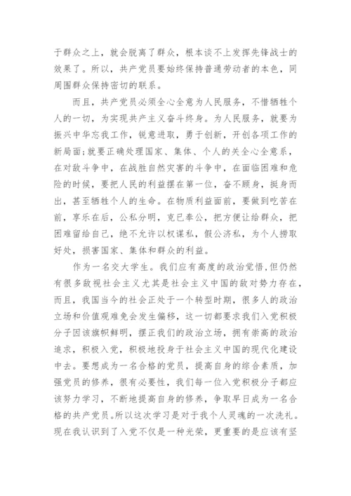 入党积极分子思想汇报500字.docx