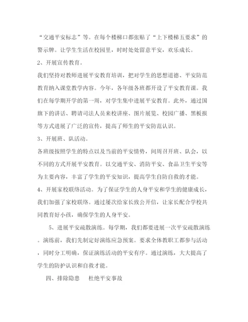 精编之安全教育工作参考总结范文.docx