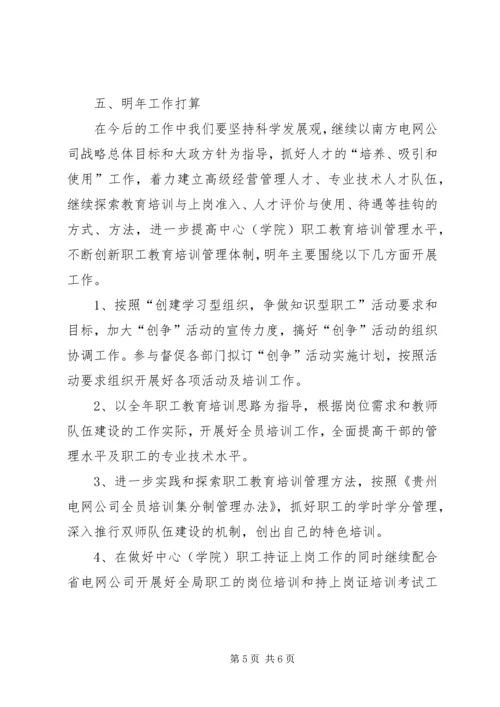 电力企业职工教育培训计划 (11).docx