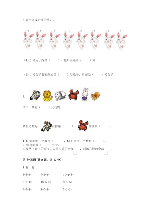 北师大版一年级上册数学期末测试卷及完整答案【网校专用】.docx