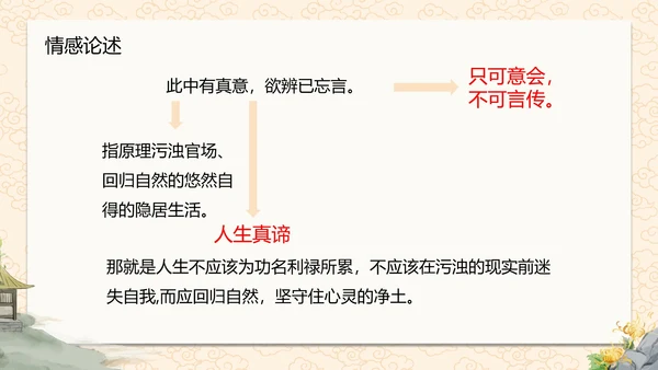 诗词五首饮酒课件PPT模板