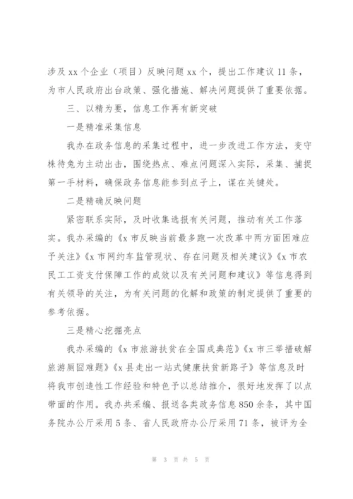 市政府办公室主任经验交流发言.docx