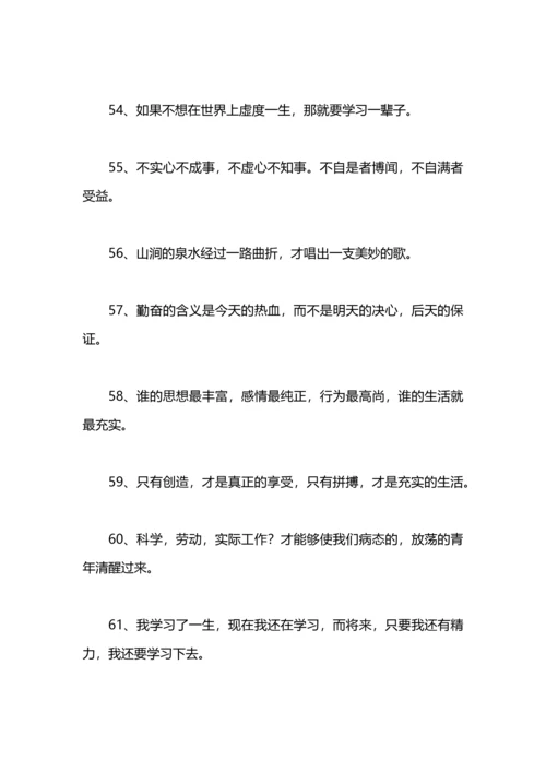 认真学习的名言.docx