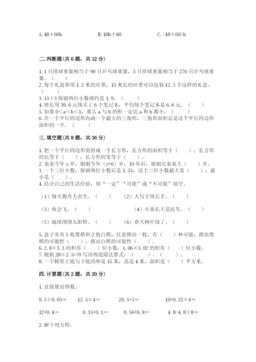 2022人教版五年级上册数学期末测试卷附参考答案【满分必刷】.docx