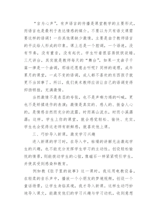 小学美术教学论文.docx