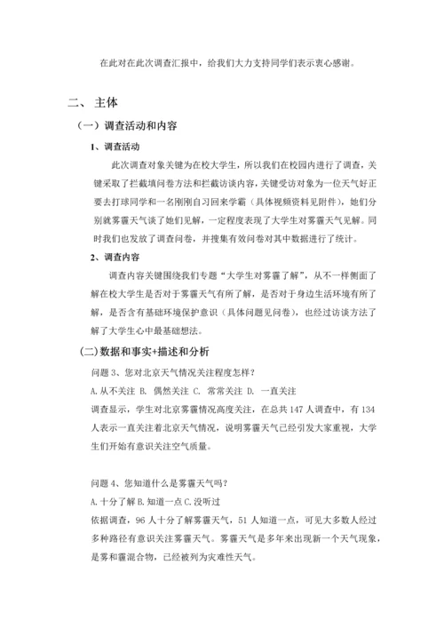 北邮毛概社会调查分析报告.docx