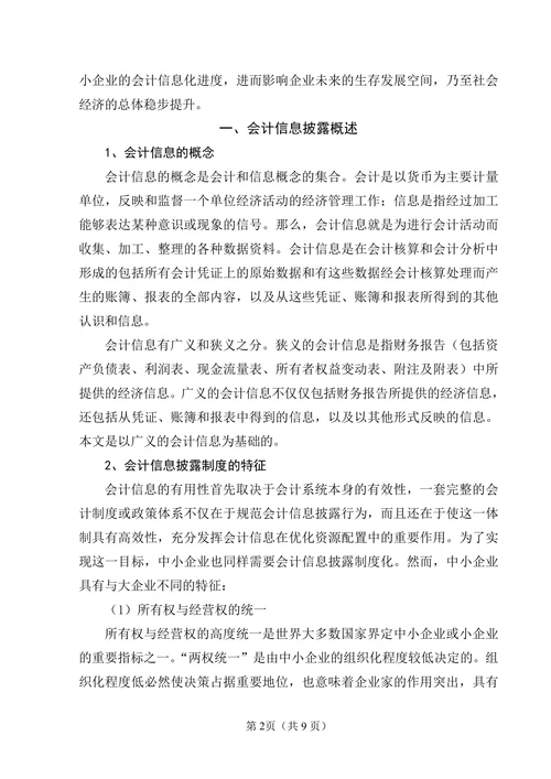 社会经济调查报告