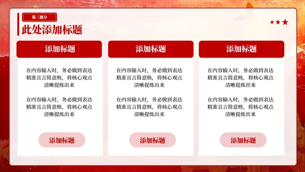 红色党政风党员自我修养与实践PPT模板