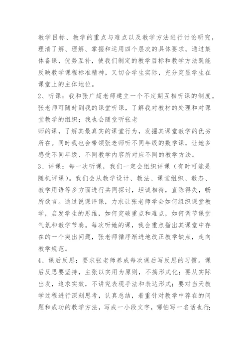 英语新老教师帮扶计划.docx