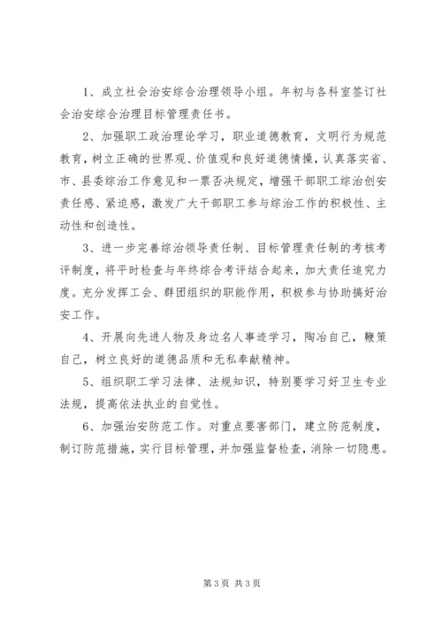 社会治安综合治理工作计划范文 (2).docx