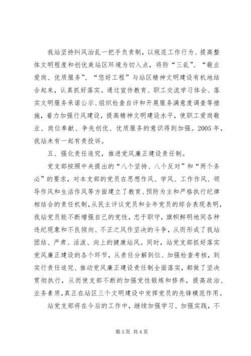 收费站党风廉政建设和反腐败工作情况自查报告 (2).docx