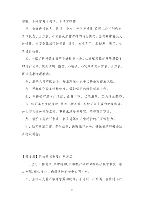 炉工责任制度4篇.docx