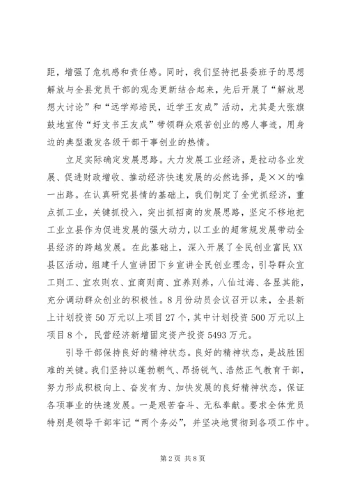 思想政治建设座谈会汇报提纲 (6).docx