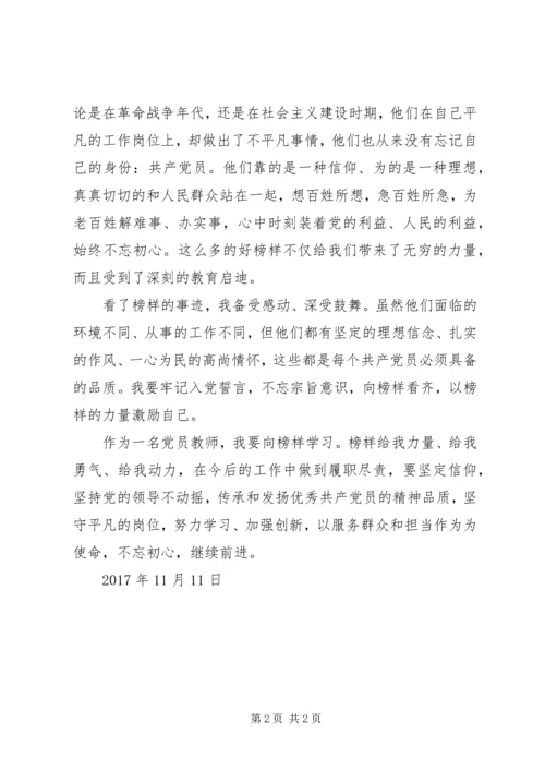 学习榜样心得体会 (3).docx