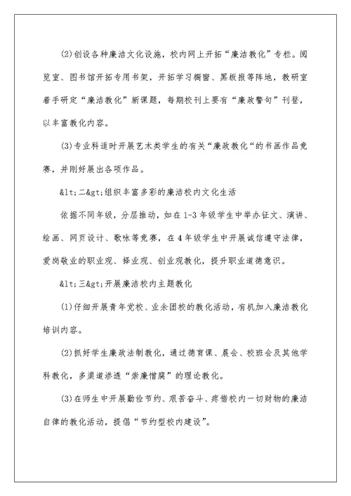 廉政文化教育实施方案