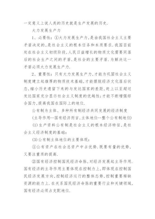 高一政治必修一知识点总结(人教版).docx