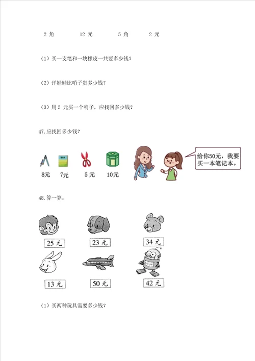 一年级下册数学解决问题50道含答案完整版