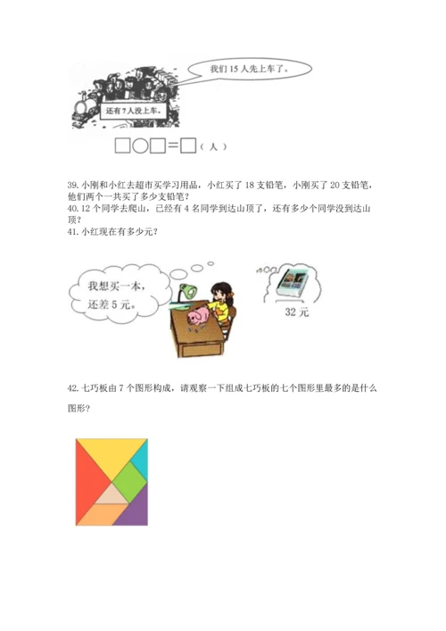小学一年级下册数学应用题100道精选.docx
