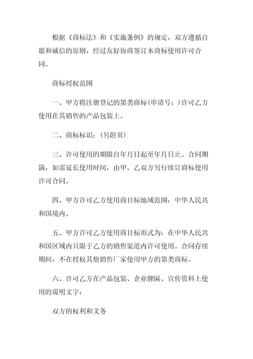 品牌商标授权委托书