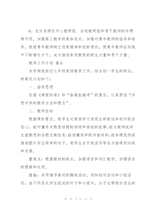 教师工作计划范文锦集6篇.docx