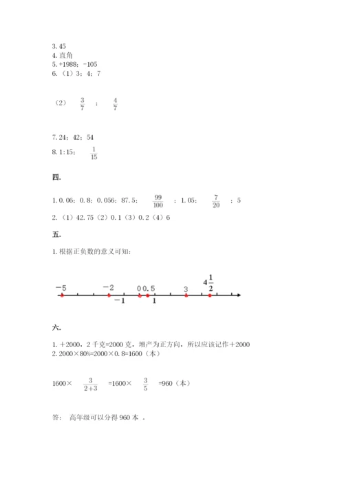 北师大版六年级数学下学期期末测试题完美版.docx