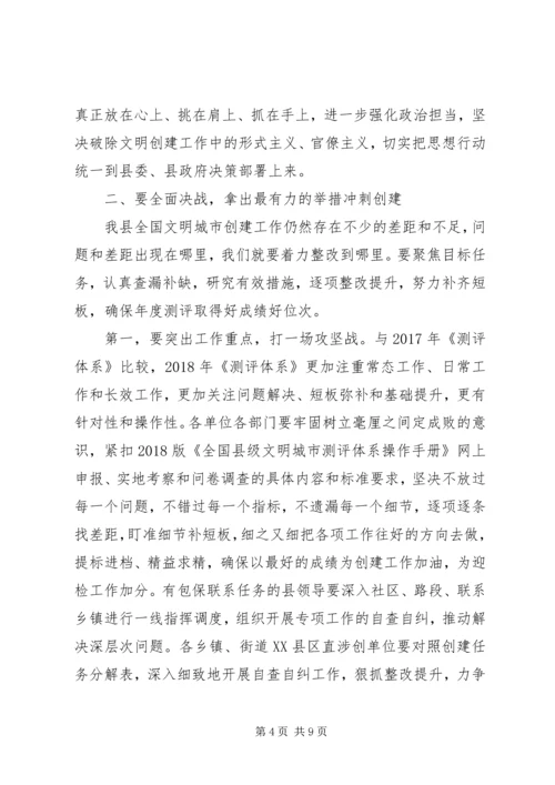 在创建全国文明城市工作推进会议上的讲话.docx