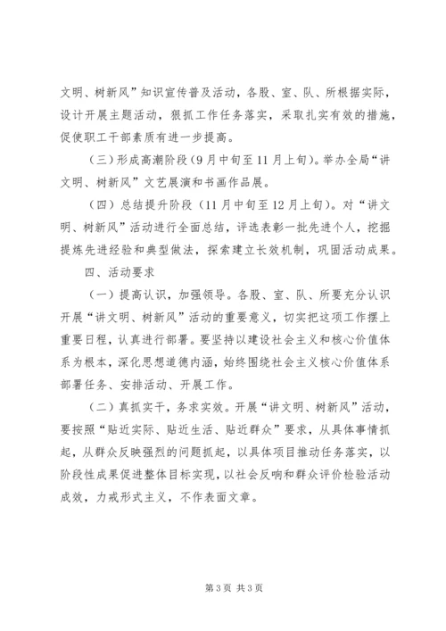 讲文明树新风主题教育实践活动实施方案.docx
