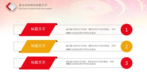 红色少先队少年先锋队红领巾PPT模板