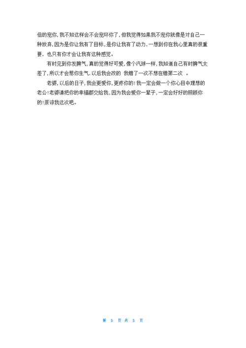 写给妻子道歉信最新