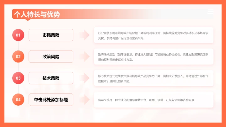 红色党政风团支书竞选演讲PPT模板