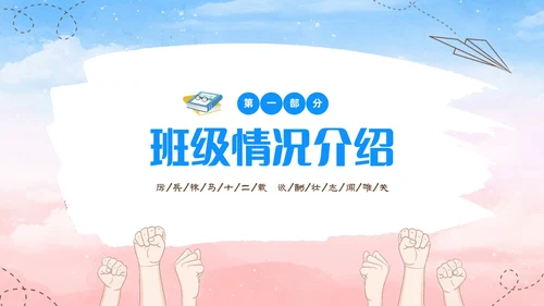 蓝色水彩插画高中高三开学家长会PPT